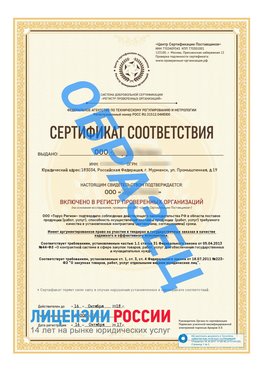 Образец сертификата РПО (Регистр проверенных организаций) Титульная сторона Дубна Сертификат РПО